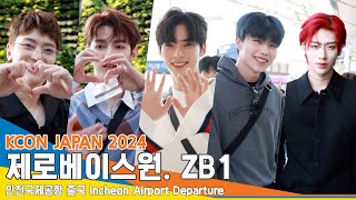 [4K] 제로베이스원, 초미남즈 비주얼로 안구 테라피~(출국)✈️ ‘ZEROBASEONE’ Airport Departure 24.5.10 Newsen