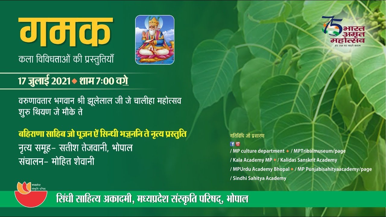 GAMAK(गमक)17.07.2021
