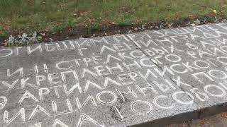 2021.07 Петергоф, могила жертв войны / Ораниенбаумский плацдарм, Блокада Ленинграда