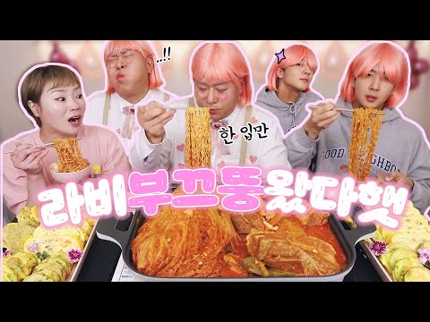 부끄뚱 세윤님과 라비님과 함께 김치찜 먹방~! 220427/Mukbang, eating show