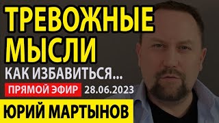 Навязчивые мысли как избавиться | Тревожные мысли как избавиться | ОКР лечение Вам