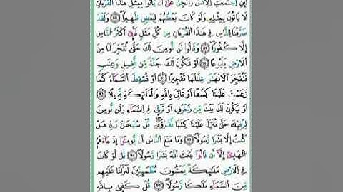 صفحة/٢٩١/ رواية ورش عن نافع/ سورة الإسراء/ ابو النور الهادي