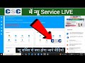 csc jio service me dhamakedar kamai | csc jio service | csc new service today | csc new service live