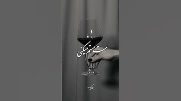 Thumbnail of وقتی ک مثل شراب مست مستم میکنی😵‍💫🤤 #هایده #گوگوش #قدیمی