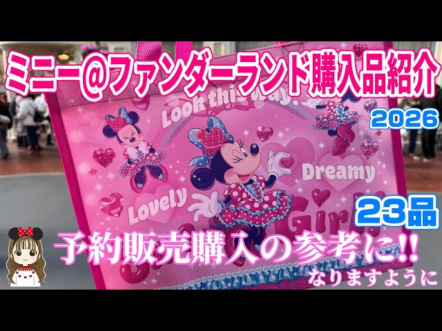 予約販売どうする？】可愛すぎて感動！！グッズ購入品紹介♪ディズニー
