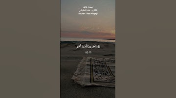 القارئ علاء المزجاجي 🤎💆‍♂️.