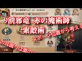 ピエロS 9割邪竜赤の魔術師 初手索敵［字幕解説］