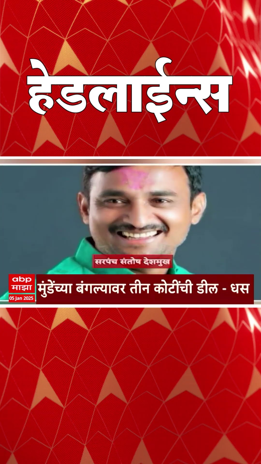 ABP Majha Marathi News Headlines 06.30 PM TOP Headlines 05 January 2024