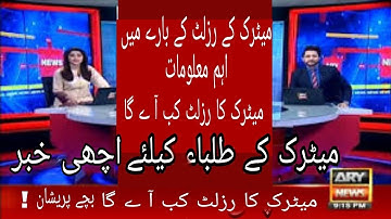 Matric Result 2021| Matric result science group 2021| 10th result 2021 science group| karachi board