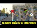 अब बिना Drone के बनेगा आपके गाँव का Drone Video – बस AI से!