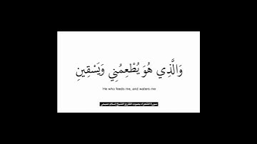 قال أفرأيتم ما كنتم تعبدون سوره الشعراء