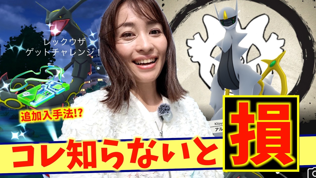 これ知らないと損!!追加のバトルパス入手と新情報!?色違い背景伝説を追いかけたら色違いレックウザが...!?【ポケモンGO】