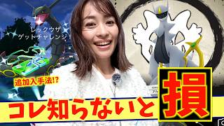 これ知らないと損！！追加のバトルパス入手と新情報！？色違い背景伝説を追いかけたら色違いレックウザが...!?【ポケ...