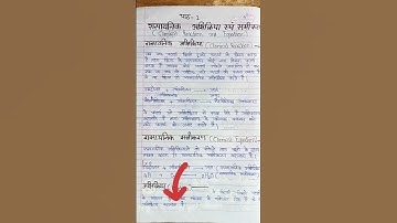 #shorts रासायनिक अभिक्रिया एवं समीकरण Full Notes Class 10 | #trending #video