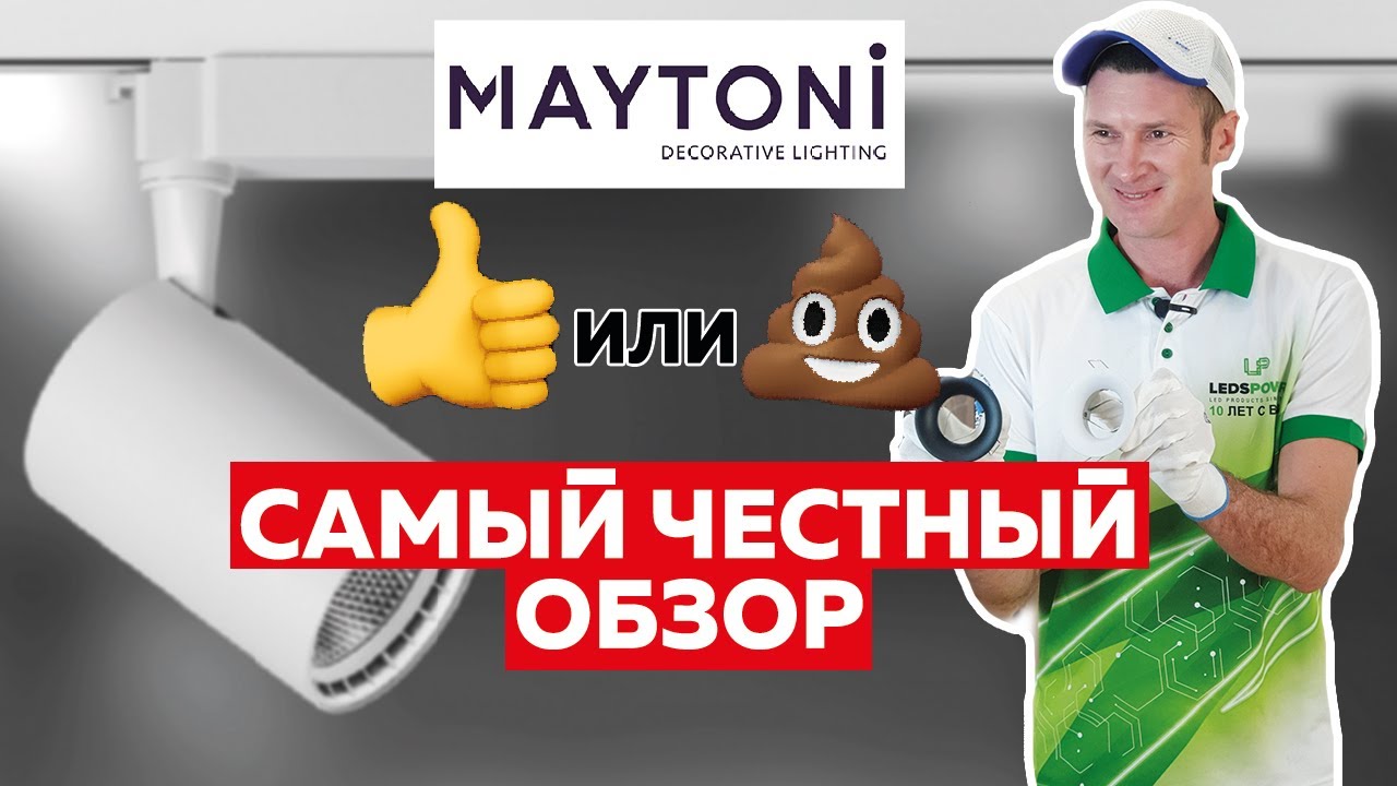 Обзор - Светильники Maytoni и вклейка платформы в полотно