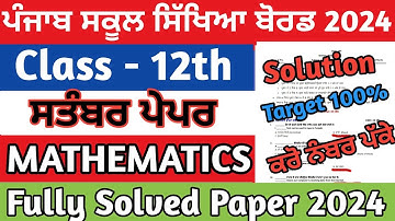 Pseb 12th Math Paper Solution September 2024 | Pseb Class 12th Math Paper Fully Solved