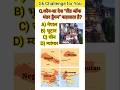 GK Question || GK In Hindi || GK Ke Sawal || GK Question and Answer || GK Quiz ||