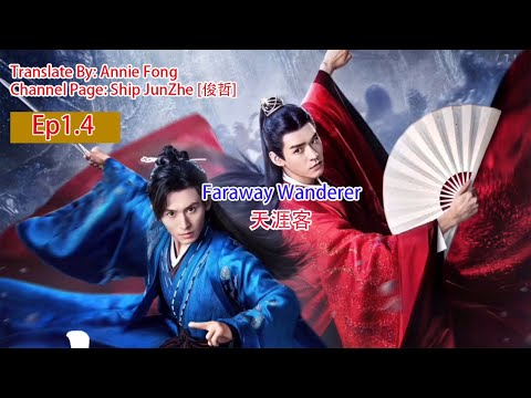 【WenZhou】Faraway Wanderer Audio Drama With English Sub Part 1.4 Episode|天涯客第一集广播 part 1.4