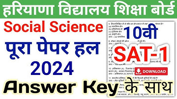 HBSE 10th Social Science Paper 2024 SAT-1 | Haryana Board Class 10 Social Science SAT Paper 2024