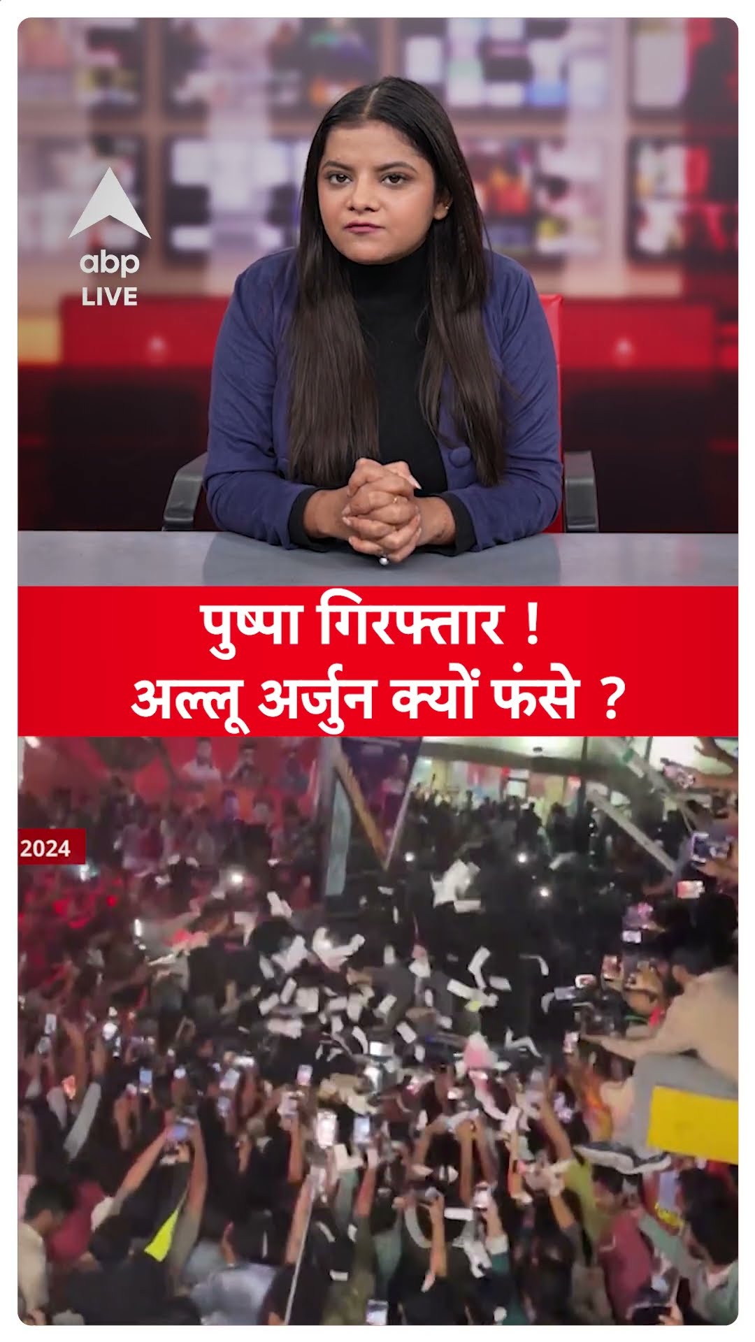 Allu Arjun Arrest: आखिर क्यों गिरफ्तार हुए Superstar 'पुष्पा 2' के Allu Arjun...| ABPLIVE | SHORTS