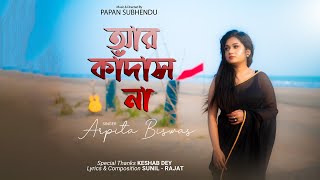 Aar Kadas Na re tui | আর কাঁদাস না | Arpita Biswas Bengali Song | @KeshabDey |  Sunil - Rajat