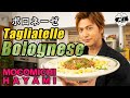 #75 ボロネーゼのタリアテッレ〜Tagliatelle with bolognese〜