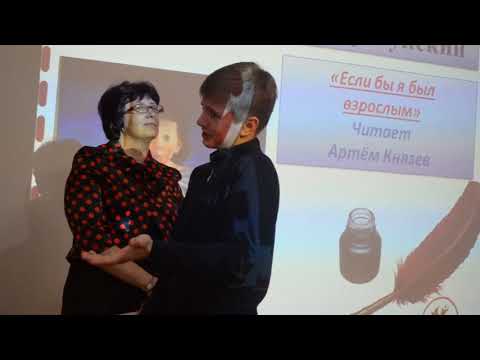 Живая классика 2017 Артём Князев Если бы я был взрослым