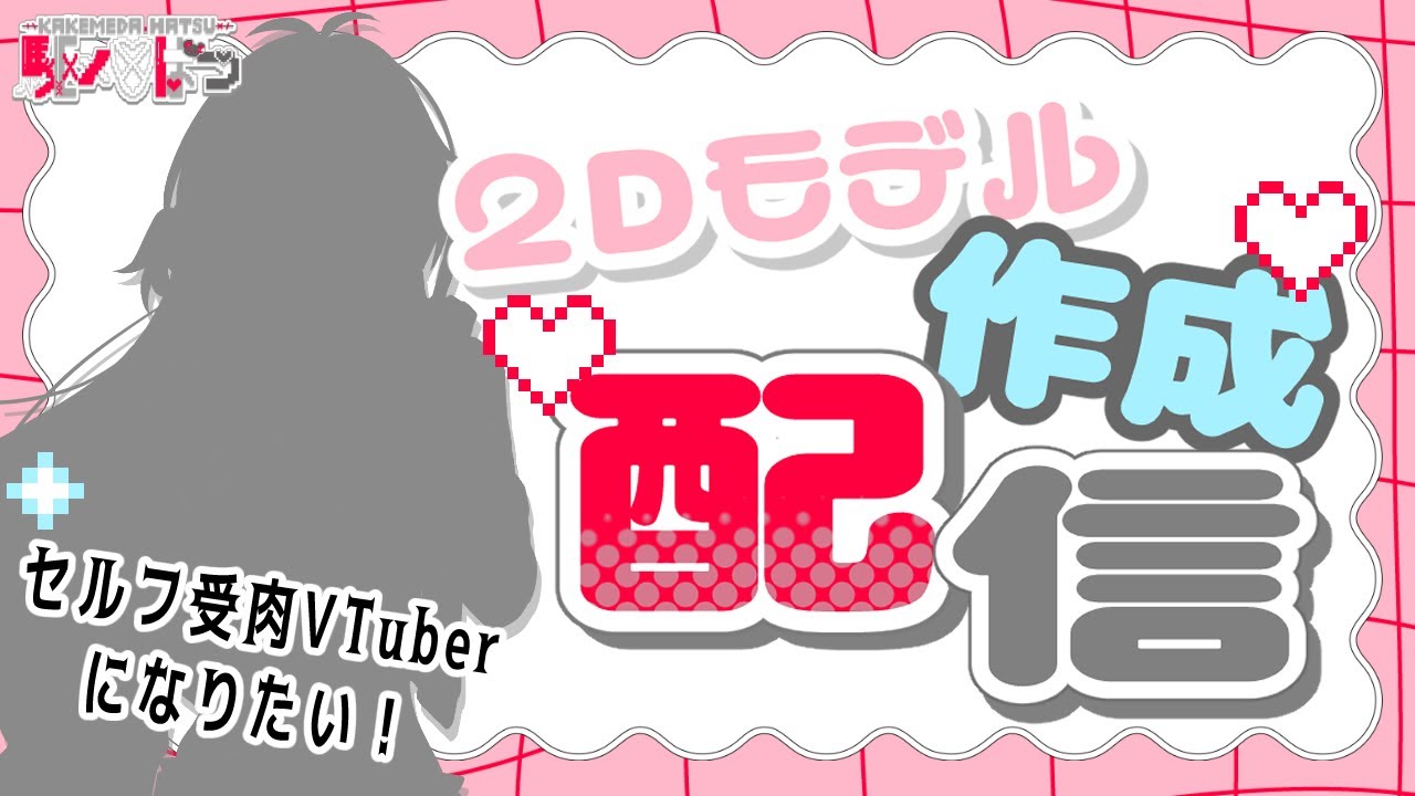 【セルフ受肉VTuber】パーツ分けイラストを描きます！