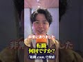 【29歳／男性／ブライダル事業】に転職された方のリアルな「転職事情」について聞いてきました🎤