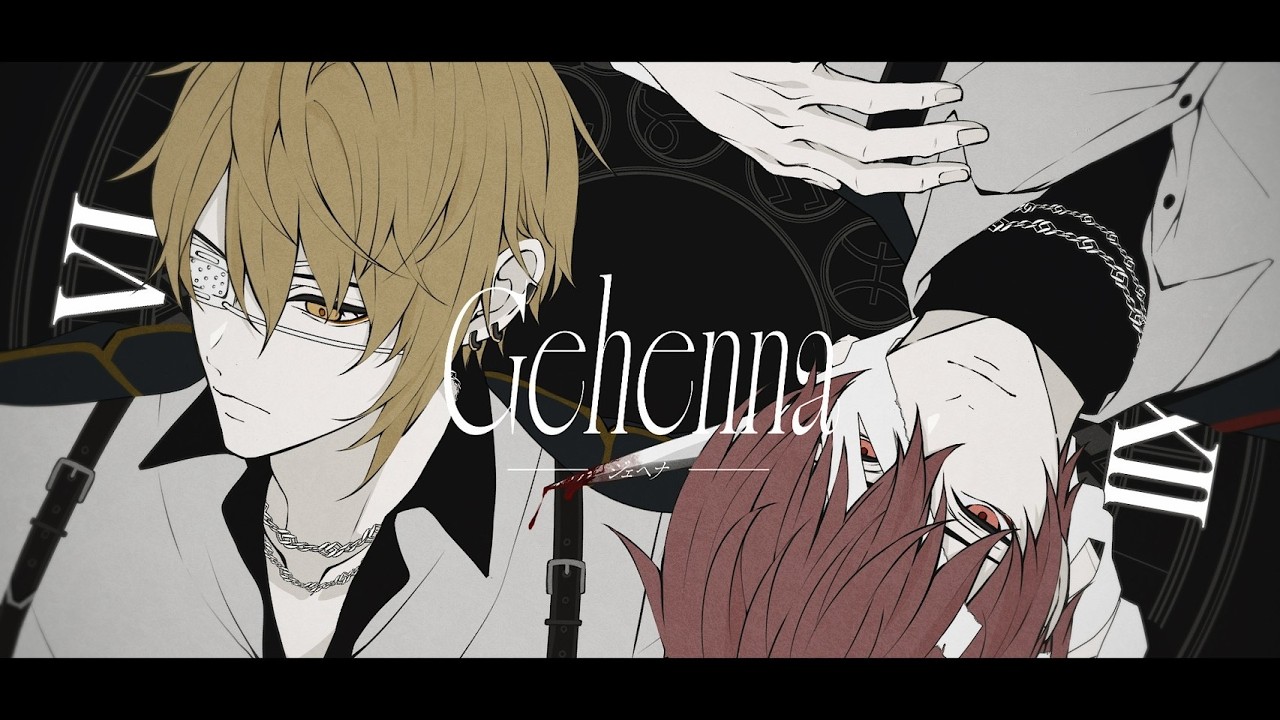 ジェヘナ(Gehenna) 歌ってみた【となりの坂田。×センラ】