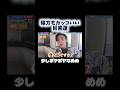 寝姿も様になるめめ #snowman #目黒蓮 #向井康二