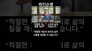 긍정 메시지의 역설: “적절한 치료와 관리로 삶의 질을 개선할 수 있습니다.”라는 메시지는 희망을 주기 위한 의도로 사용되지만, 병의 고통스러운 현실을 희석시키는 결과를 초래