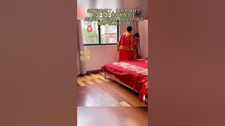 The groom discovered that the bride had not passed "8023" , got angry beating the bride violently!