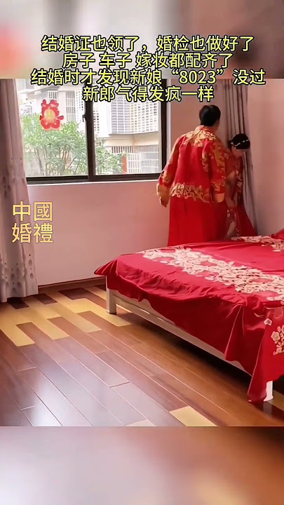 The groom discovered that the bride had not passed '8023' , got angry beating the bride violently!