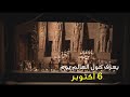 مارش النصر في السادس من أكتوبر مارش النصر في السادس من أكتوبر