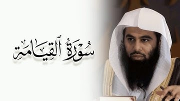 سورة القيامة كاملة مكتوبة بصوت الشيخ أنس العمادي | Surah Al-Qiyamah