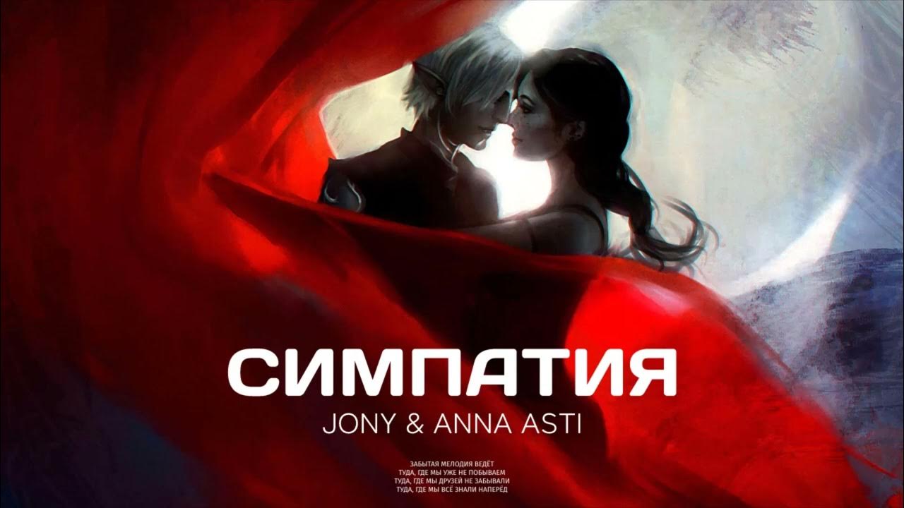 Anna asti jony. Jony anna asti. jony asti.