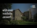 College Days | Stories, Memories and Moments | DSK Talks