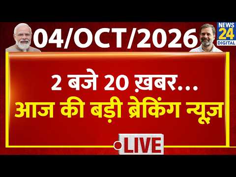 2 बजे 20 ख़बर | Today’s Top 20 News | CEC | EC | Rahul | INDIA | 4 Oct 2026 | CJP | Captain Smit