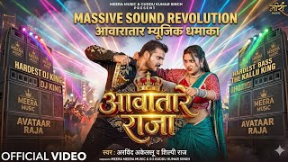 #video ff| आवातारे राजा | #Arvind Akela Kallu |#Shilpi Raj | Ft. Astha Singh  New Bhojpuri Song 2026