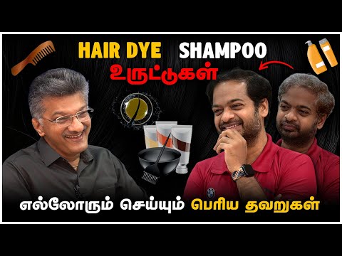 🤯 Hair Dye, Shampoo, Nail Polish எல்லாமே பொய்யா?😱 Dr.Murugu Sundaram | Mr.GK