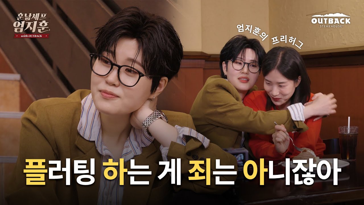 엄지훈한테 fall in love 하지 않는 법, 그거 어떻게 하는 건데 | #훈남셰프엄지훈