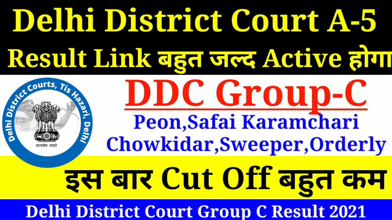 Delhi District Court Group C Result 2021,DDC Peon Ka Result Kab Aayega, DDC Group C A5 Result Date