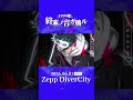 Asta 新曲「真夜中ファンタズマ」配信中|Zepp公演 #ヴィジュアル系