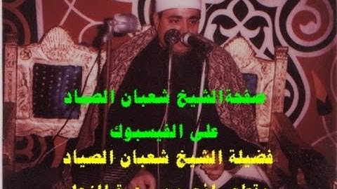 مقطع  رااااااااائع من سورة النحل عام 1982للشيخ شعبان الصياد