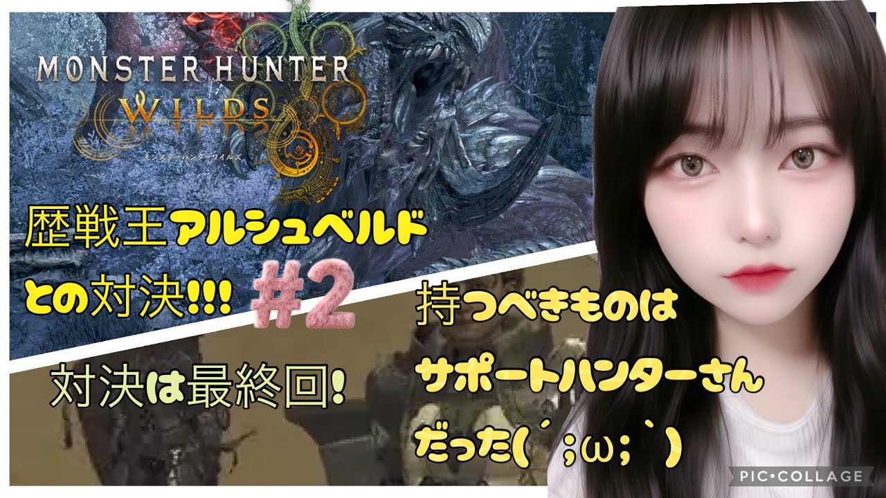 Monster Hunter Wilds_歴戦王アルシュベルドとの戦い#2
