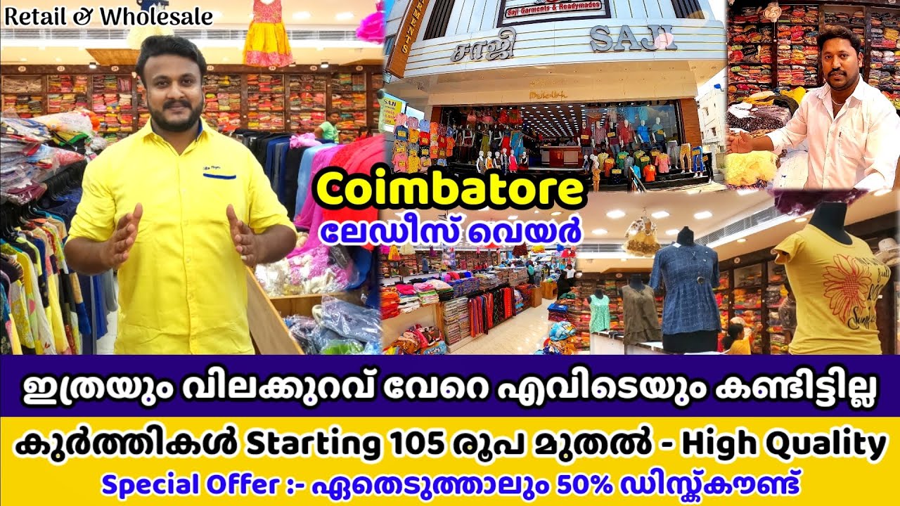 ഏറ്റവും വിലക്കുറവിൽ കുടുംബസമേതം തുണികൾ വാങ്ങാൻ പറ്റിയ NO.1 ഷോപ്പ് | Saji Garments, Coimbatore