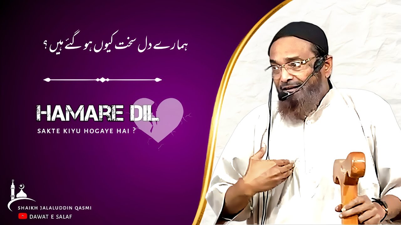 Hamare Dil sakte kiyu hogaye hai ? Shaikh jalaluddin qasmi hafizullah.