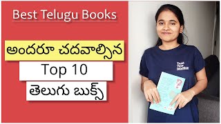 Top 10 Telugu Books Everyone Must Read [ బెస్ట్ తెలుగు బుక్స్ ] Part -2