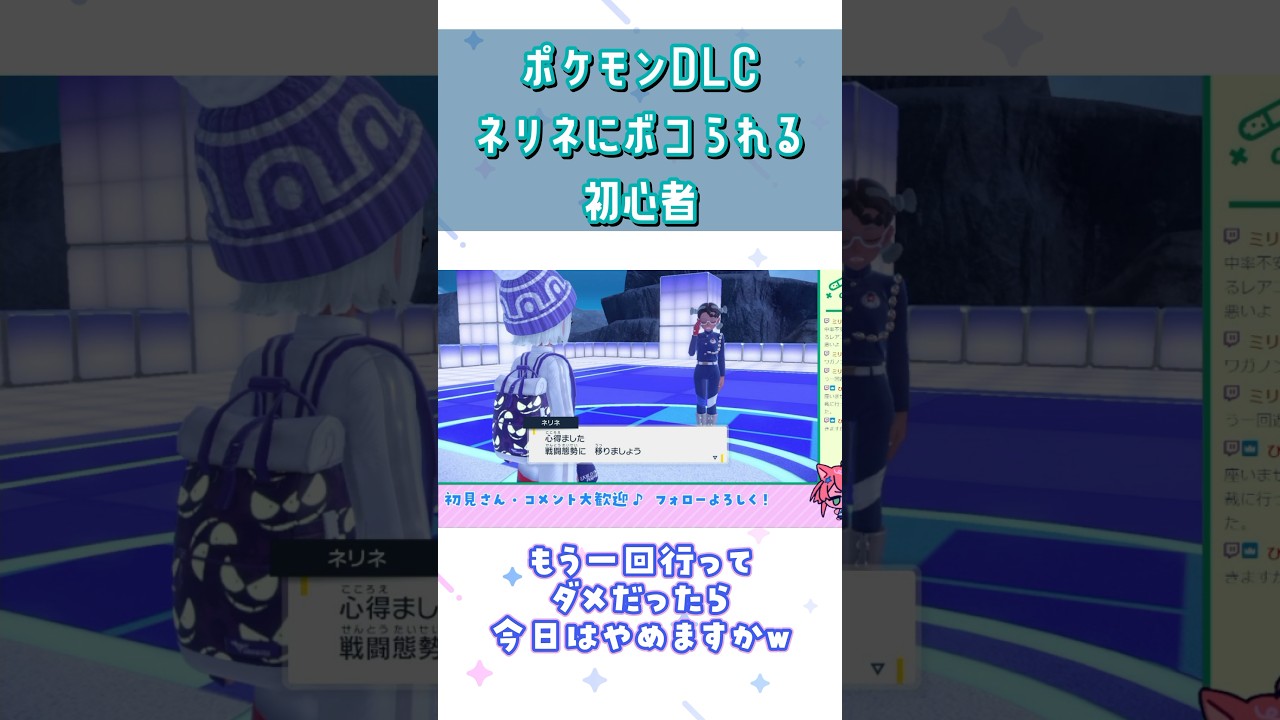 【ポケモンDLC】ネリネにボコられる初心者。ギリギリでいつも生きていたいから。 #vtuber #ポケモンsv #初心者